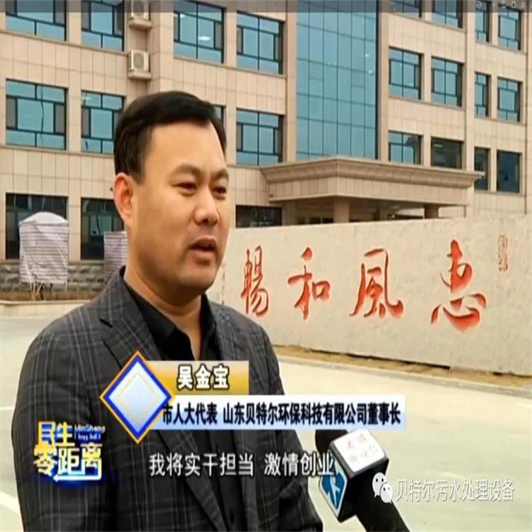 山東貝特環(huán)保董事長、市人大代表吳金寶接受電視臺采訪